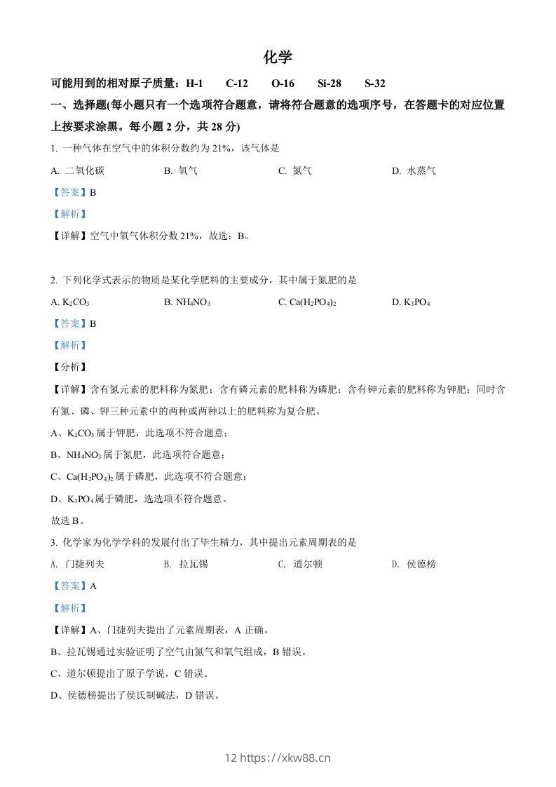 内蒙古赤峰市2021年中考化学试题（含答案）-佑学宝学科网