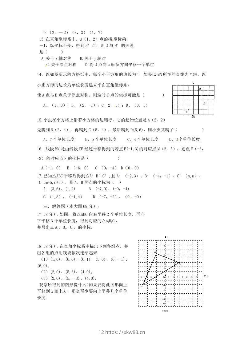 图片[2]-七年级下册数学第七章第二节试卷及答案人教版(Word版)-佑学宝学科网