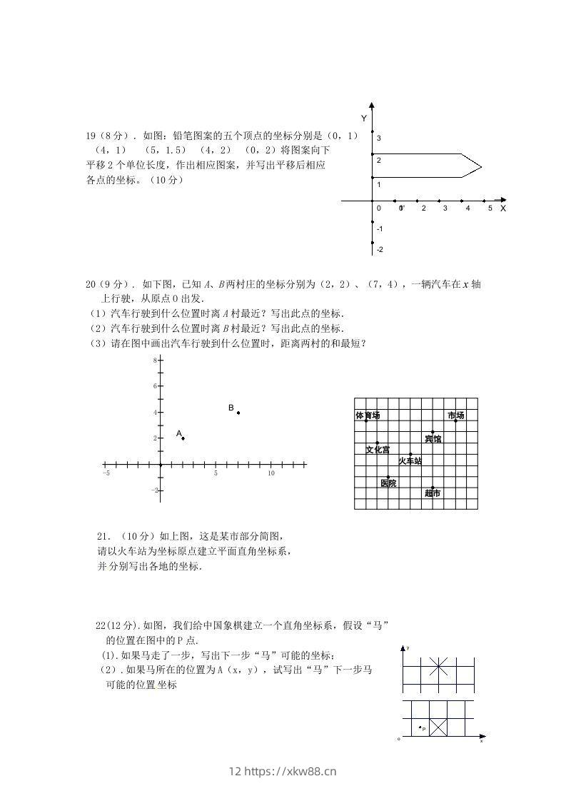 图片[3]-七年级下册数学第七章第二节试卷及答案人教版(Word版)-佑学宝学科网
