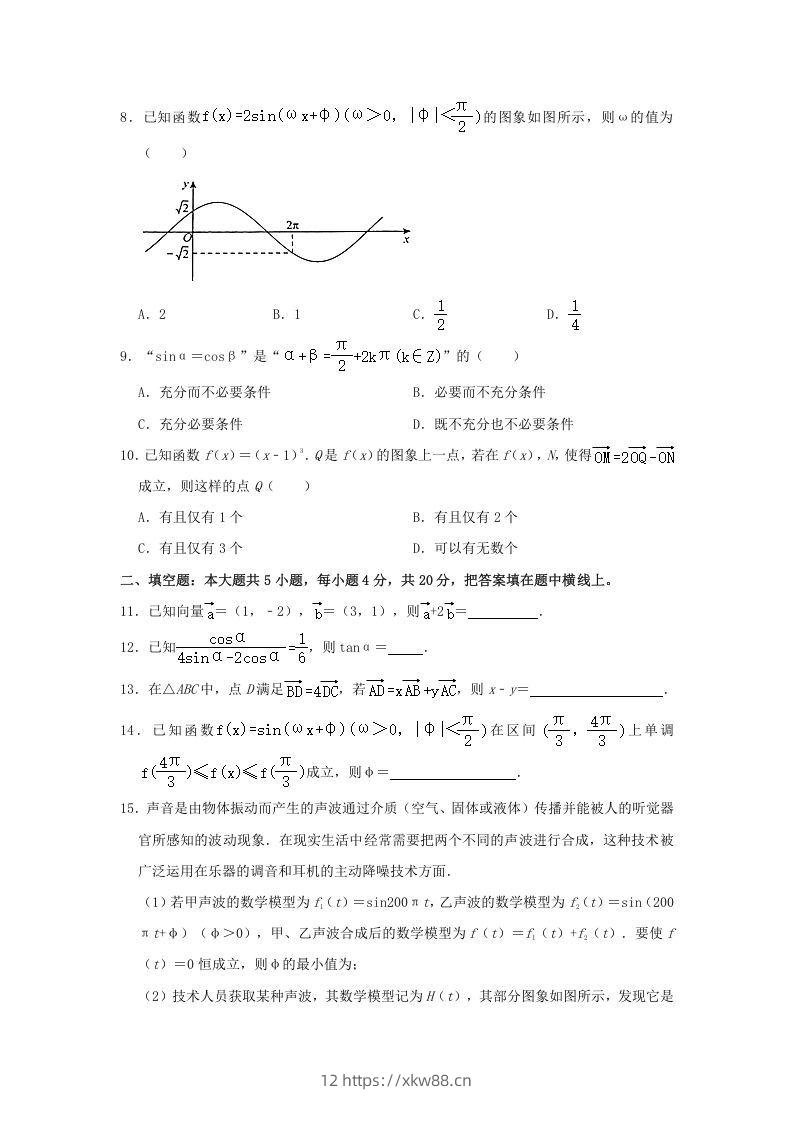 图片[2]-2020-2021年北京海淀高一数学下学期期中试卷及答案(Word版)-佑学宝学科网