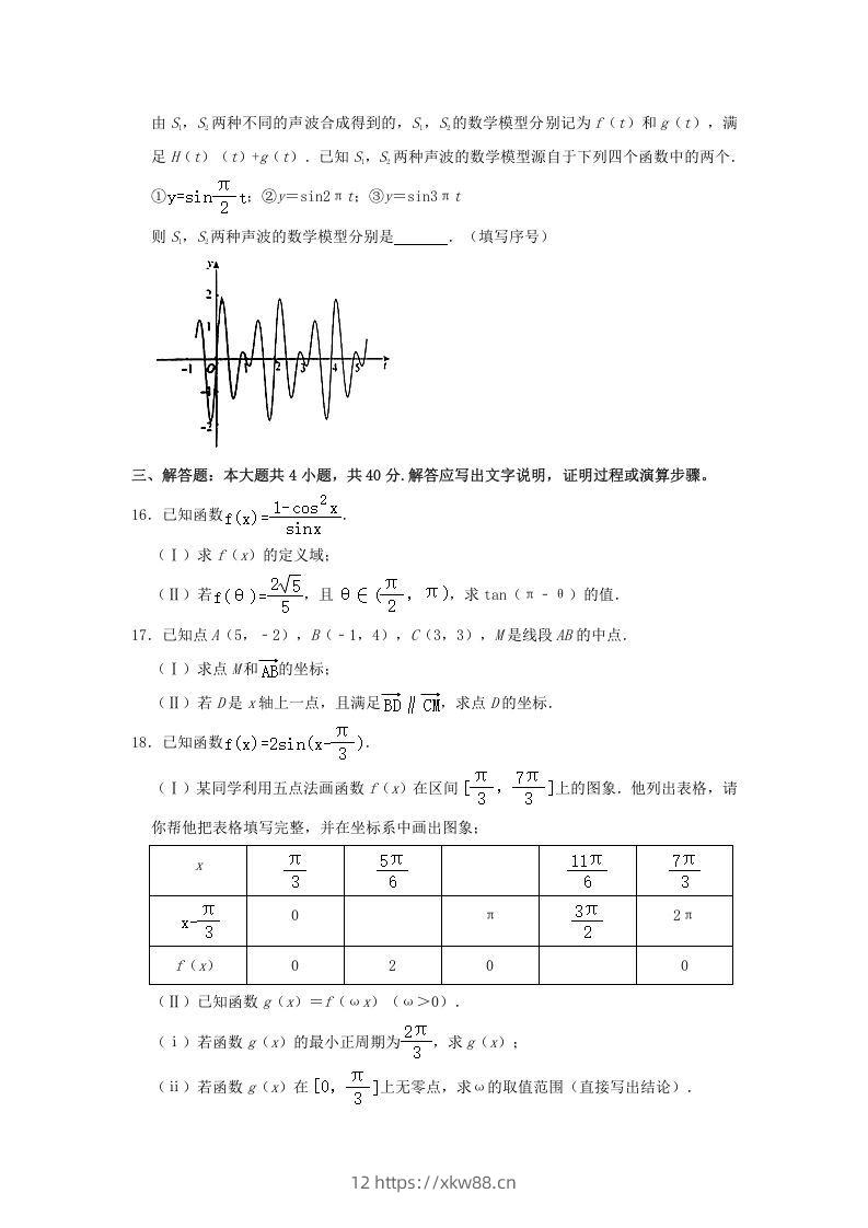 图片[3]-2020-2021年北京海淀高一数学下学期期中试卷及答案(Word版)-佑学宝学科网