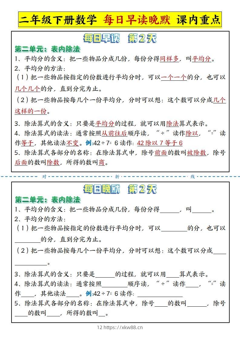 图片[2]-二下数学每日晨读晚默课内重点知识点（人教版）-佑学宝学科网