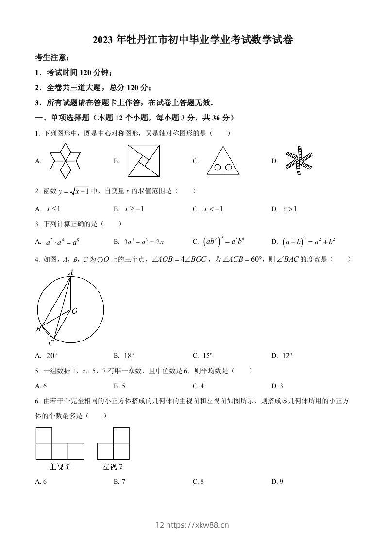 2023年黑龙江省牡丹江市中考数学真题（空白卷）-佑学宝学科网