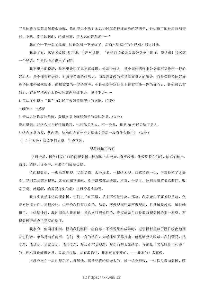 图片[2]-2022-2023学年四川省泸州市龙马潭区八年级上学期期中语文试题及答案(Word版)-佑学宝学科网