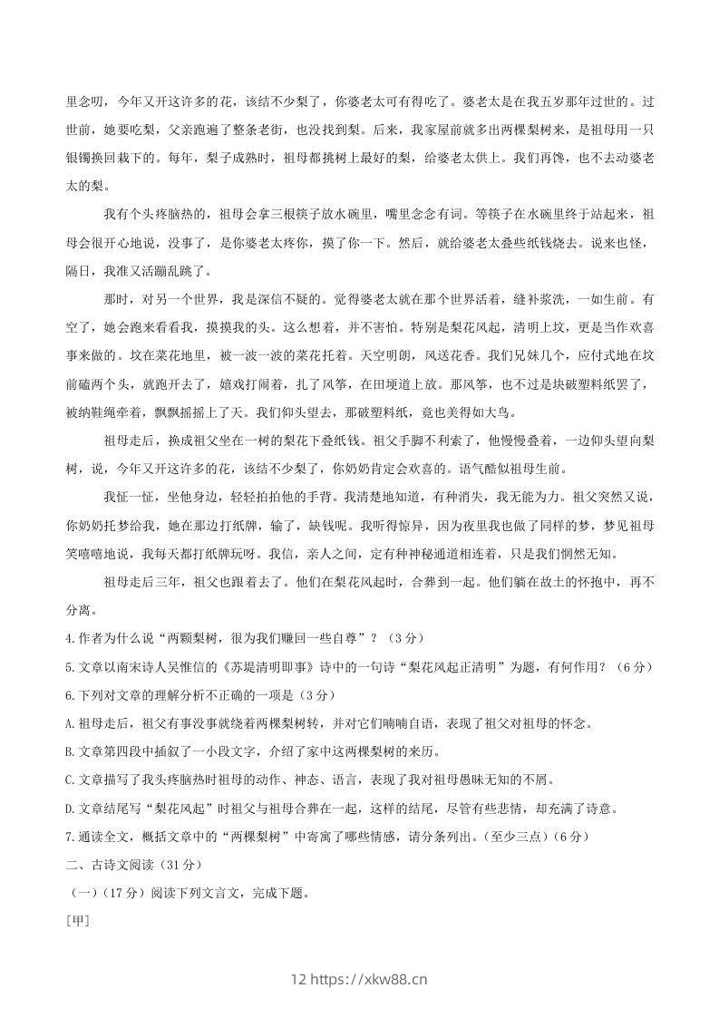 图片[3]-2022-2023学年四川省泸州市龙马潭区八年级上学期期中语文试题及答案(Word版)-佑学宝学科网