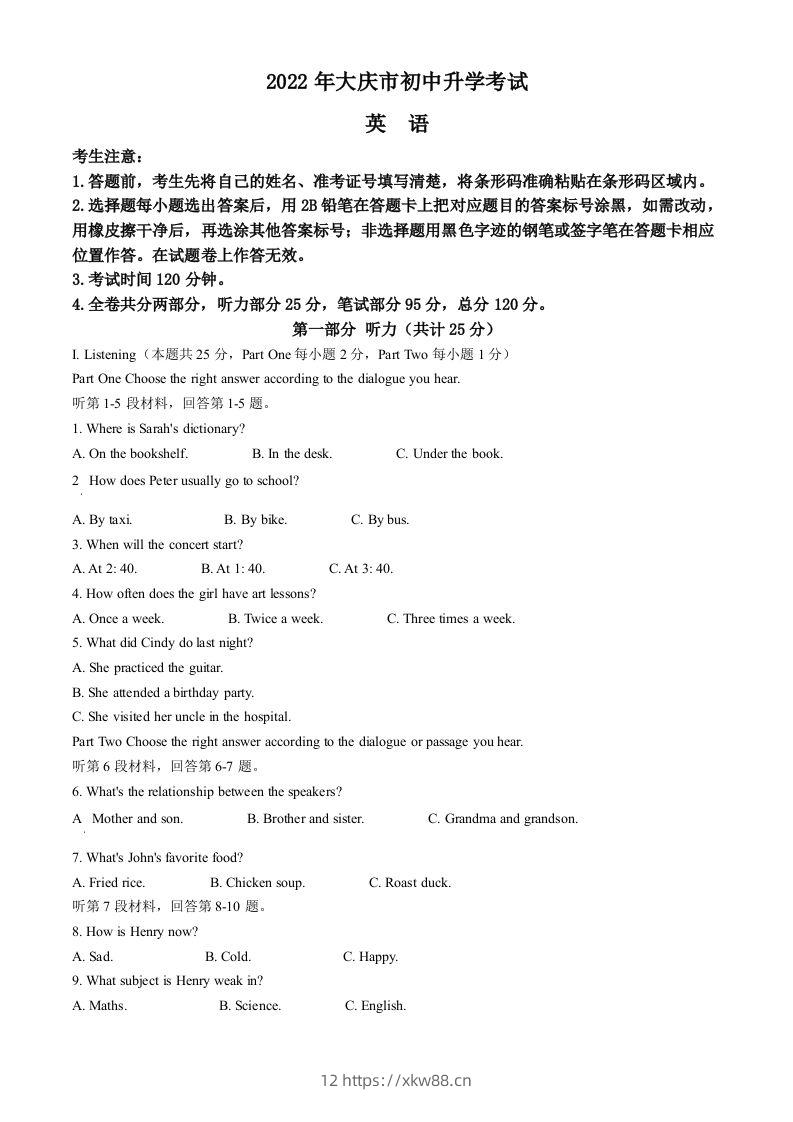 2022年黑龙江省大庆市中考英语试题（空白卷）-佑学宝学科网