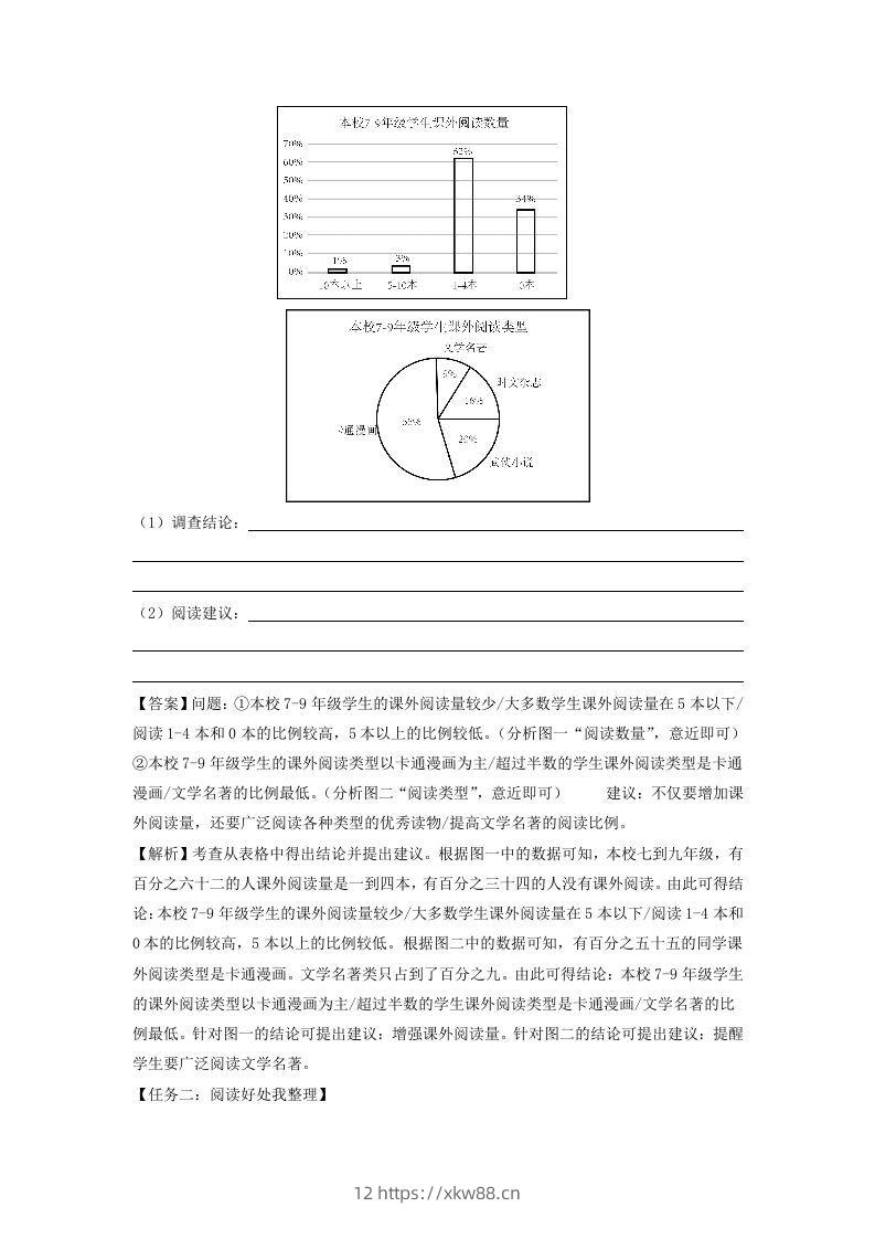 图片[3]-2023-2024学年江苏南京七年级上册语文期末试卷及答案A卷(Word版)-佑学宝学科网