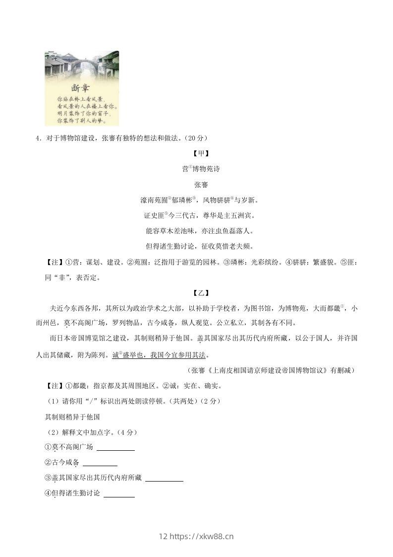 图片[2]-2023-2024学年江苏省南通市八年级上学期期中语文试题及答案(Word版)-佑学宝学科网