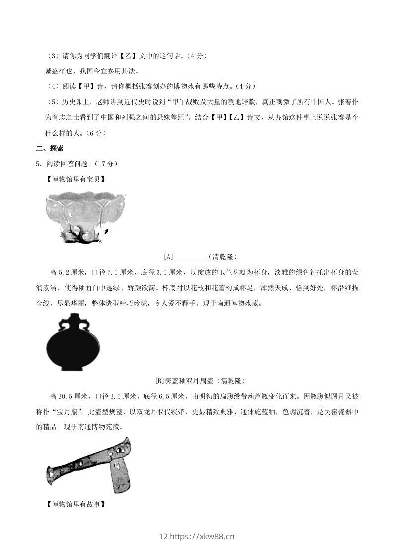 图片[3]-2023-2024学年江苏省南通市八年级上学期期中语文试题及答案(Word版)-佑学宝学科网