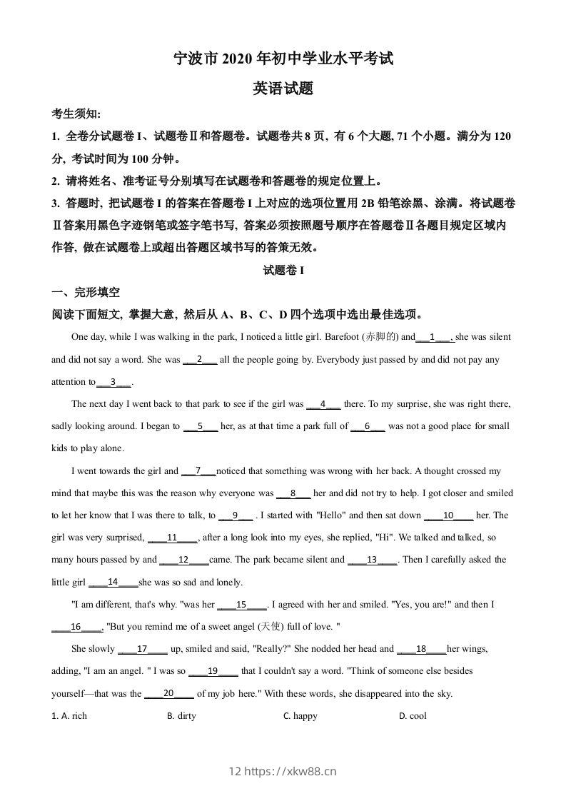 浙江省宁波市2020年中考英语试题（空白卷）-佑学宝学科网