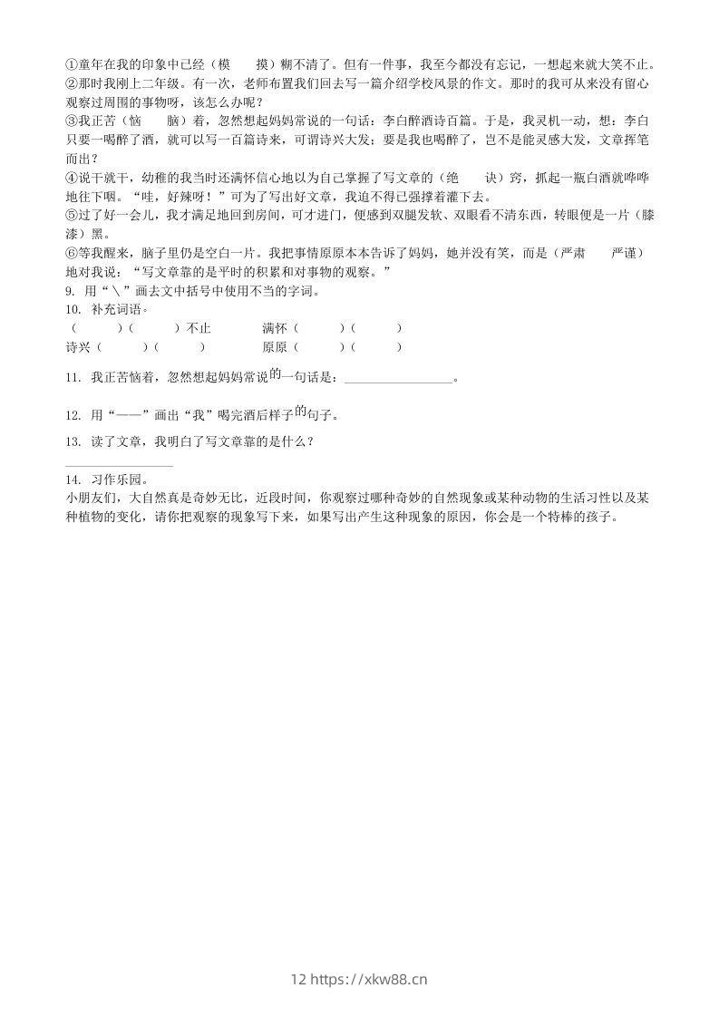 图片[2]-2021～2022学年山东省临沂市沂水县第二学期二年级下册期末语文真题及答案(Word版)-佑学宝学科网