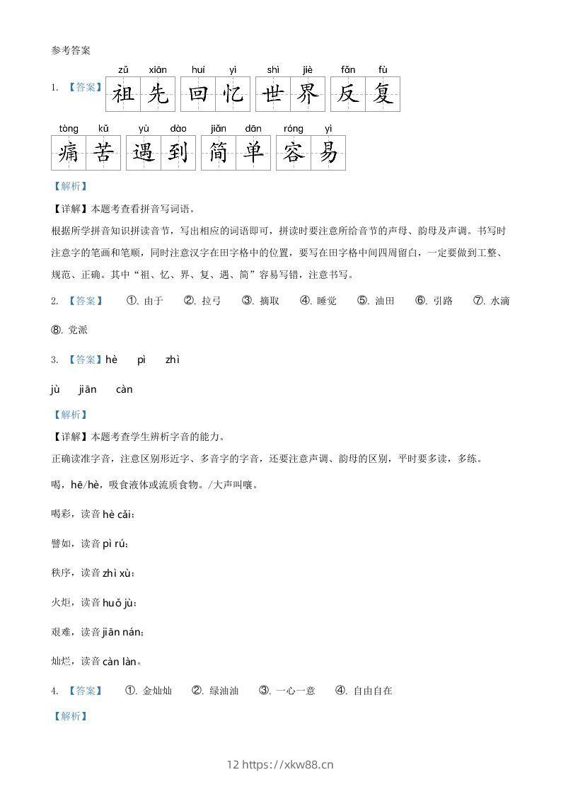 图片[3]-2021～2022学年山东省临沂市沂水县第二学期二年级下册期末语文真题及答案(Word版)-佑学宝学科网
