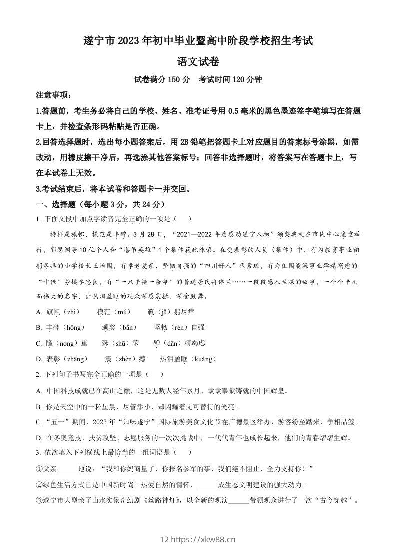 2023年四川省遂宁市中考语文真题(空白卷)-佑学宝学科网