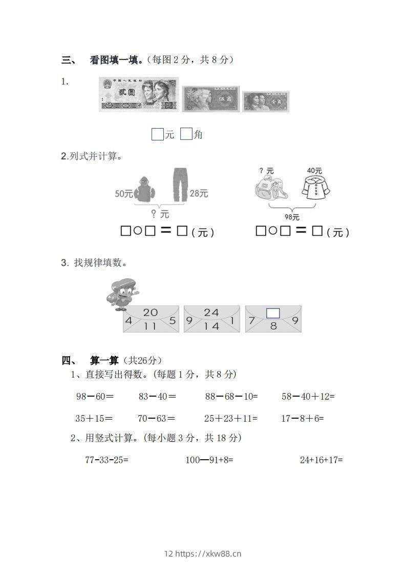 图片[2]-北师大数学二年级上册第一次月考试卷-佑学宝学科网