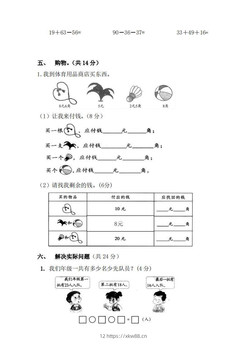 图片[3]-北师大数学二年级上册第一次月考试卷-佑学宝学科网