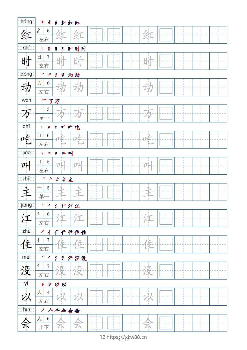 图片[3]-一年级下册生字表200个，字帖17页（偏旁部首笔顺拼音）-佑学宝学科网
