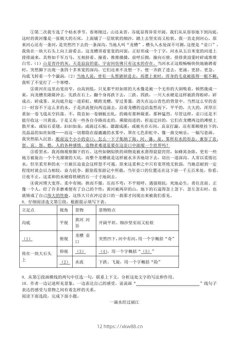 图片[2]-2020-2021学年部编版八年级语文下册第五单元训练试题及答案(Word版)-佑学宝学科网
