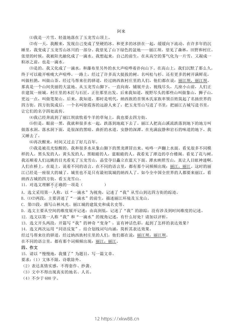 图片[3]-2020-2021学年部编版八年级语文下册第五单元训练试题及答案(Word版)-佑学宝学科网