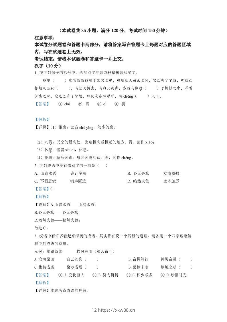 2022年湖北省宜昌市中考语文真题（含答案）-佑学宝学科网