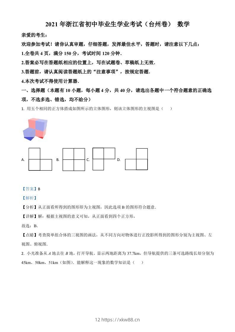 浙江省台州市2021年中考数学真题（含答案）-佑学宝学科网