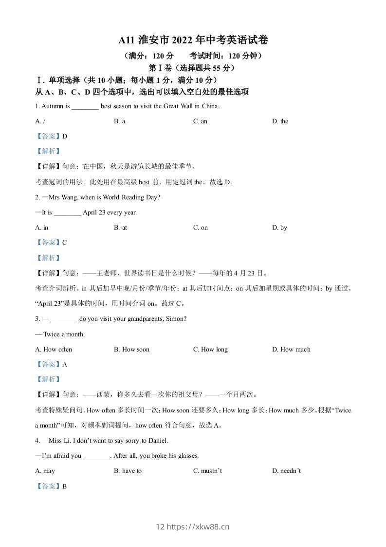2022年江苏省淮安市中考英语真题（含答案）-佑学宝学科网