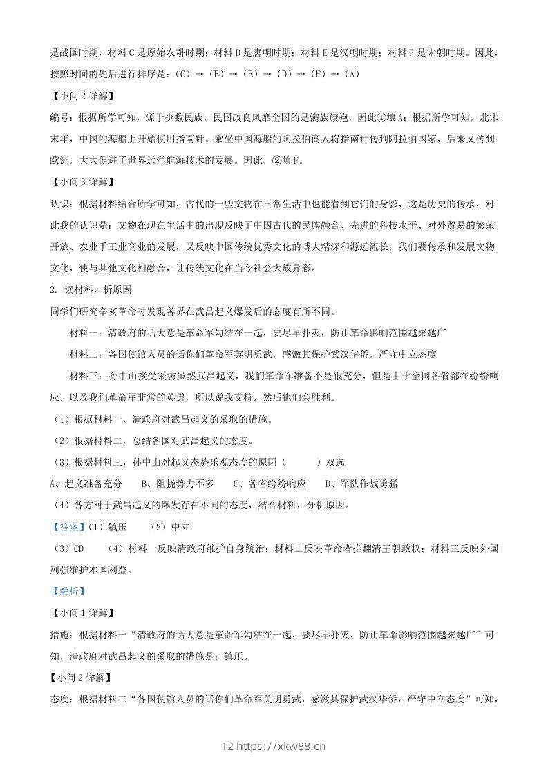 图片[2]-2024年上海中考历史试题及答案(Word版)-佑学宝学科网