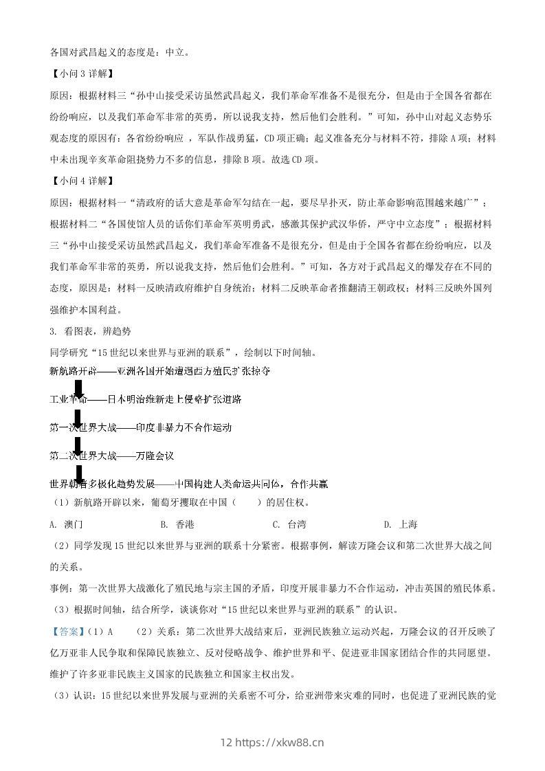 图片[3]-2024年上海中考历史试题及答案(Word版)-佑学宝学科网