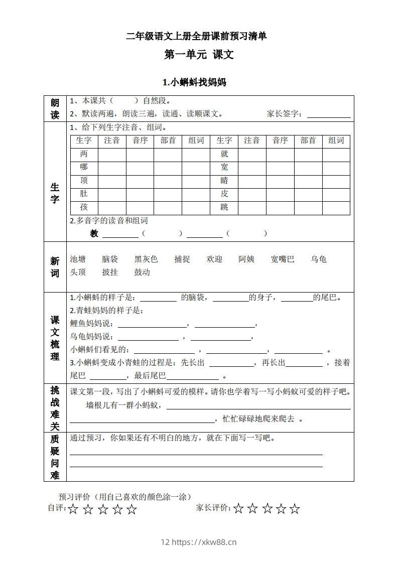 二上语文课前预习清单（课）-佑学宝学科网