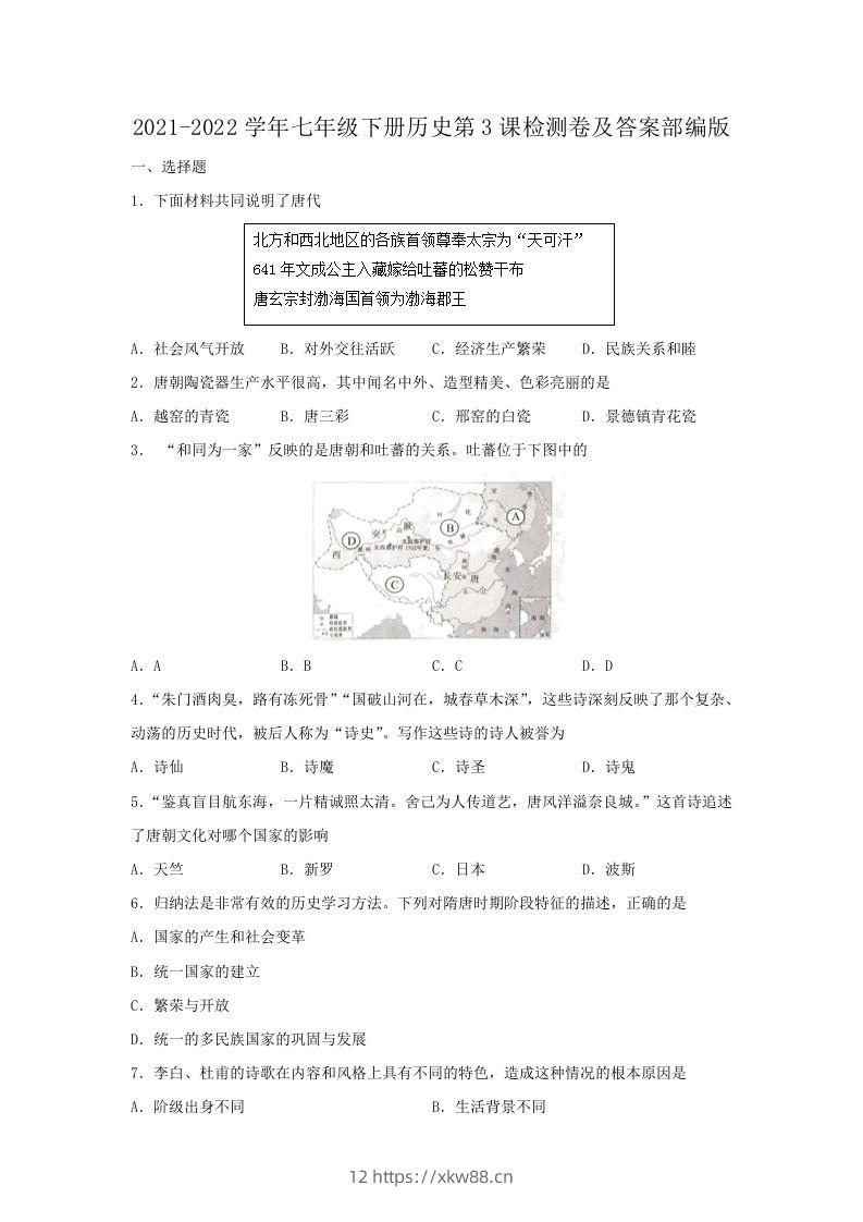 2021-2022学年七年级下册历史第3课检测卷及答案部编版(Word版)-佑学宝学科网