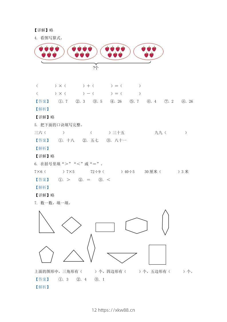 图片[2]-2020-2021学年江苏省淮安市洪泽区二年级上册数学期末试题及答案(Word版)-佑学宝学科网
