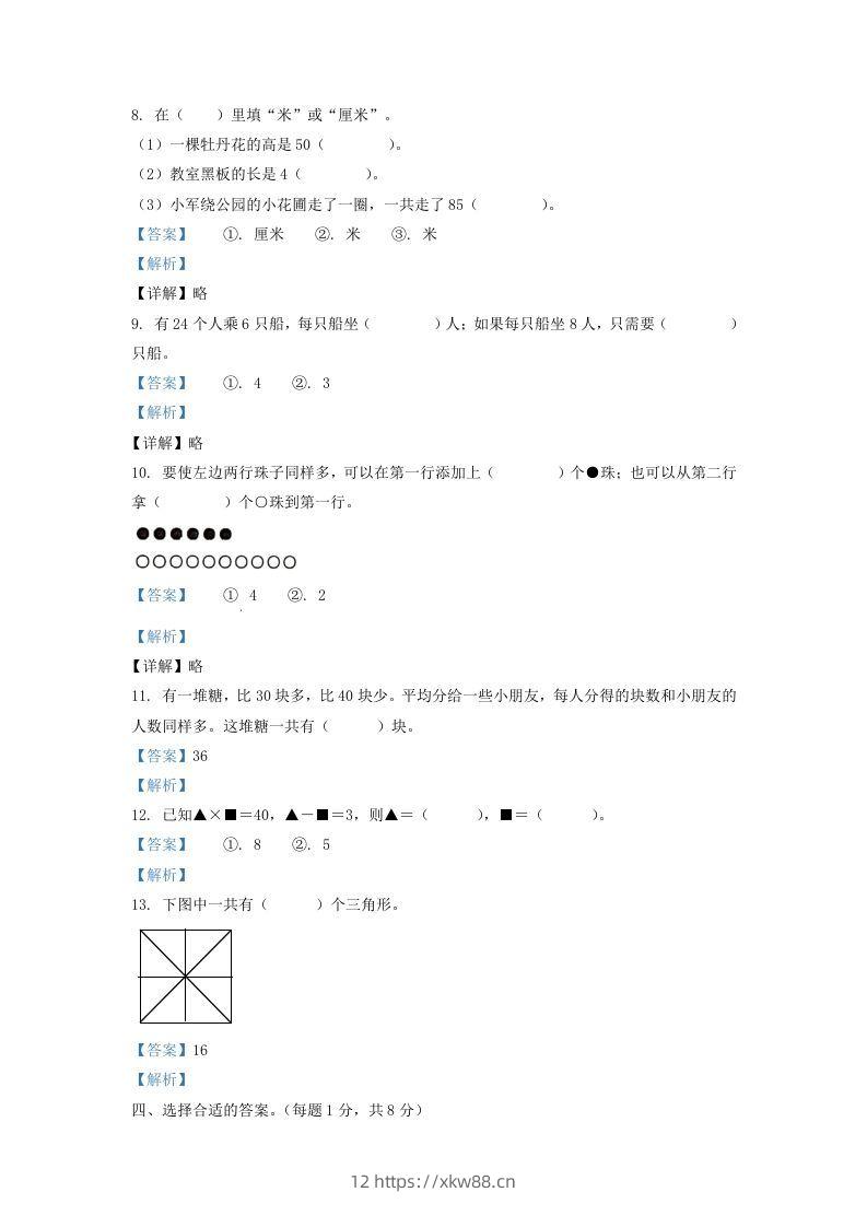 图片[3]-2020-2021学年江苏省淮安市洪泽区二年级上册数学期末试题及答案(Word版)-佑学宝学科网