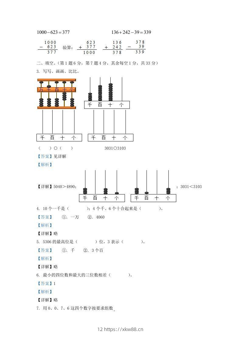 图片[2]-2020-2021学年江苏省徐州邳州市二年级下册数学期末试题及答案(Word版)-佑学宝学科网