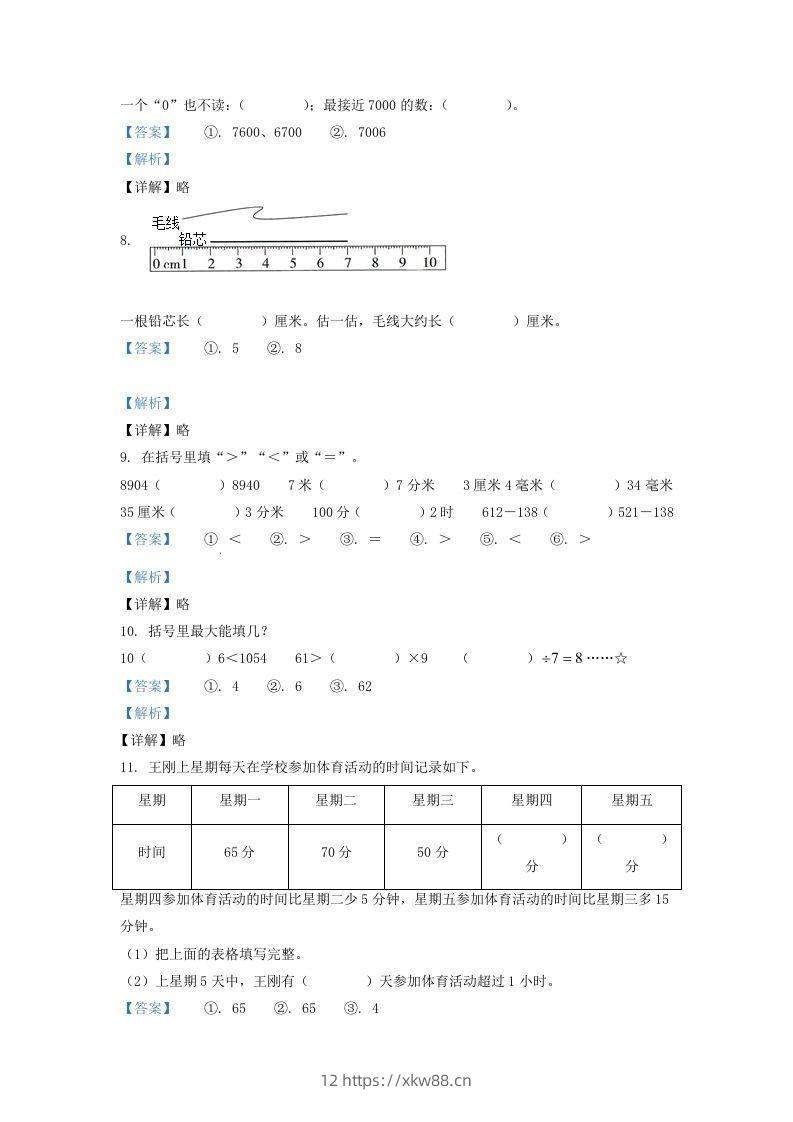 图片[3]-2020-2021学年江苏省徐州邳州市二年级下册数学期末试题及答案(Word版)-佑学宝学科网