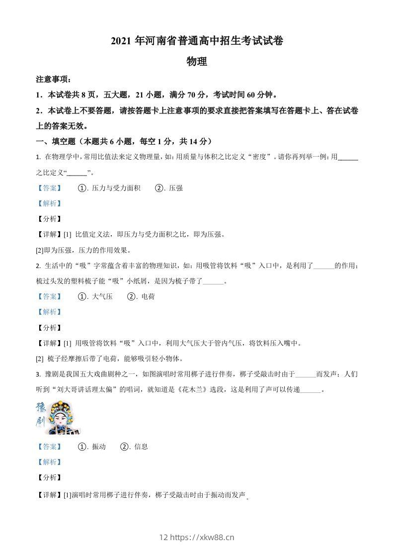 河南省2021年中考物理试题（含答案）-佑学宝学科网