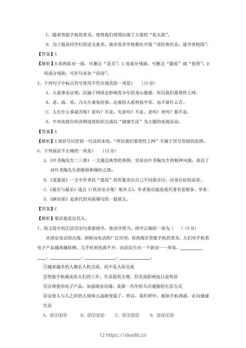图片[2]-2020-2021学年七年级下册语文第四单元试卷及答案部编版(Word版)-佑学宝学科网