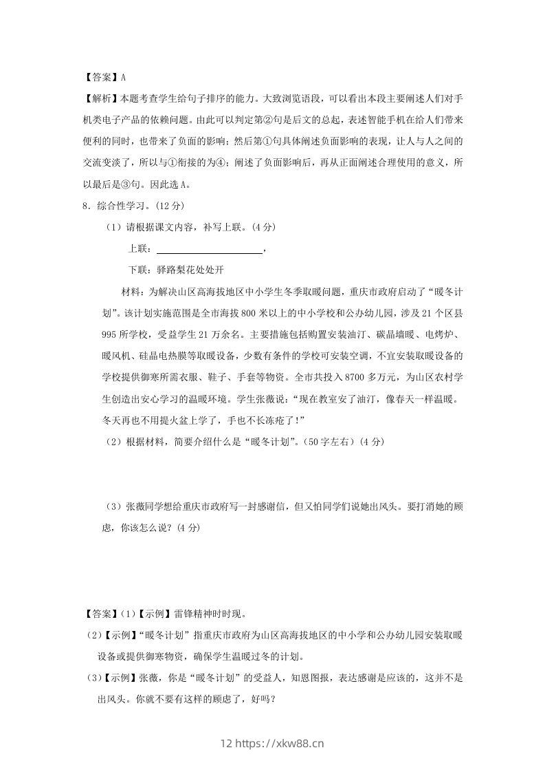 图片[3]-2020-2021学年七年级下册语文第四单元试卷及答案部编版(Word版)-佑学宝学科网