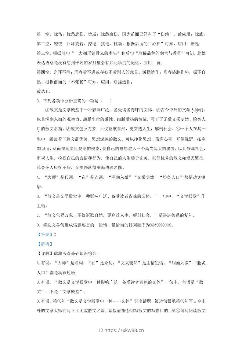 图片[2]-2022-2023学年辽宁省沈阳市于洪区九年级上学期语文期末试题及答案(Word版)-佑学宝学科网