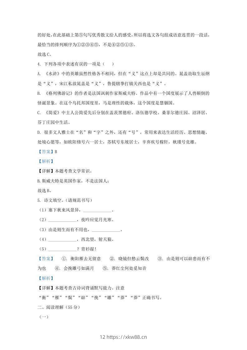 图片[3]-2022-2023学年辽宁省沈阳市于洪区九年级上学期语文期末试题及答案(Word版)-佑学宝学科网