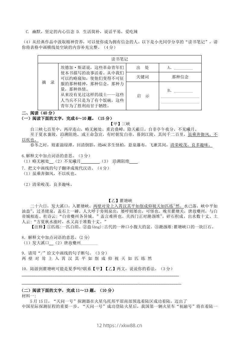 图片[2]-2023年部编版八年级语文上册第一三单元试卷及答案(Word版)-佑学宝学科网