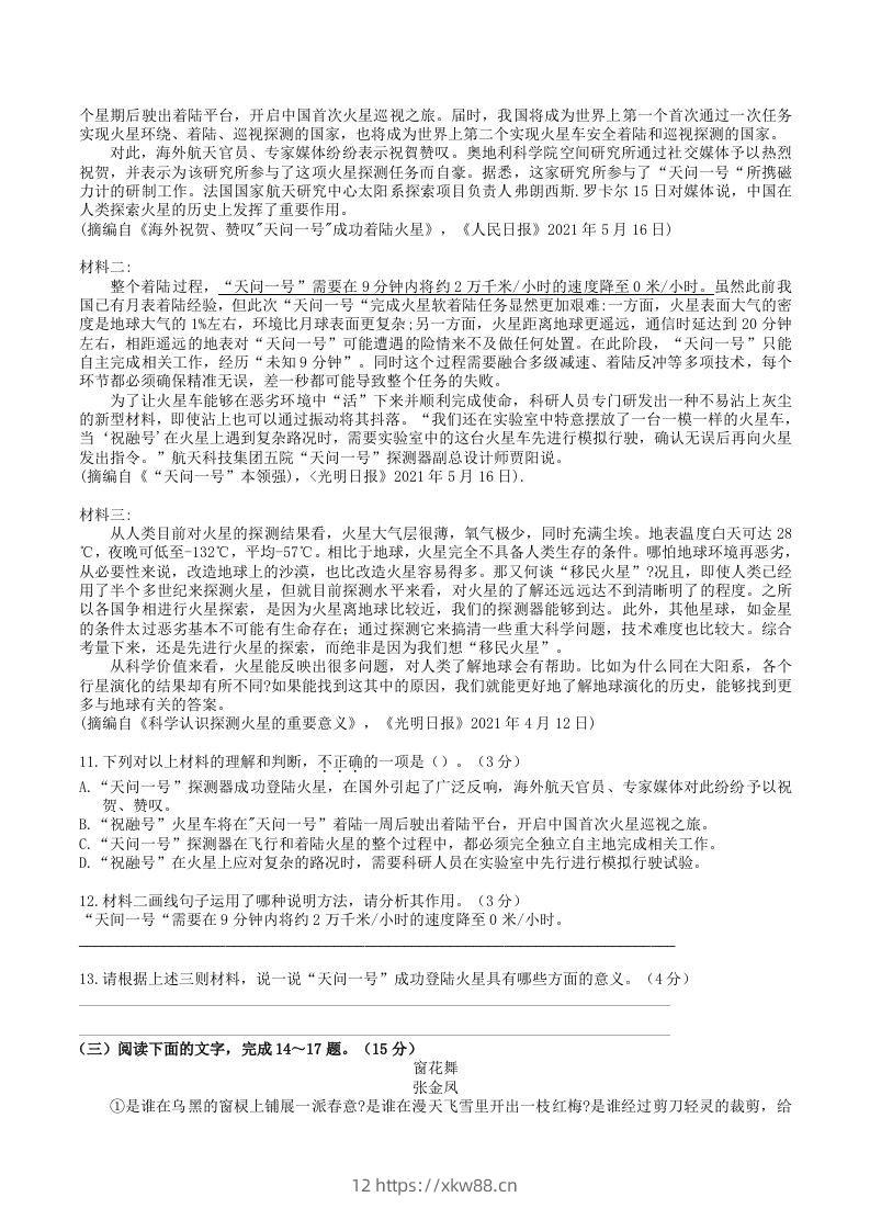 图片[3]-2023年部编版八年级语文上册第一三单元试卷及答案(Word版)-佑学宝学科网