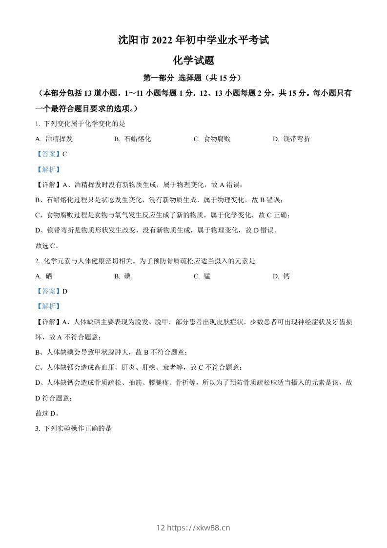 2022年辽宁省沈阳市中考化学真题（含答案）-佑学宝学科网
