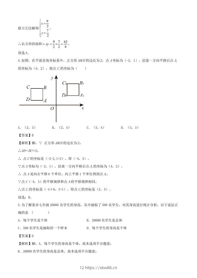 图片[2]-七年级下册数学期末试卷及答案人教版(Word版)-佑学宝学科网
