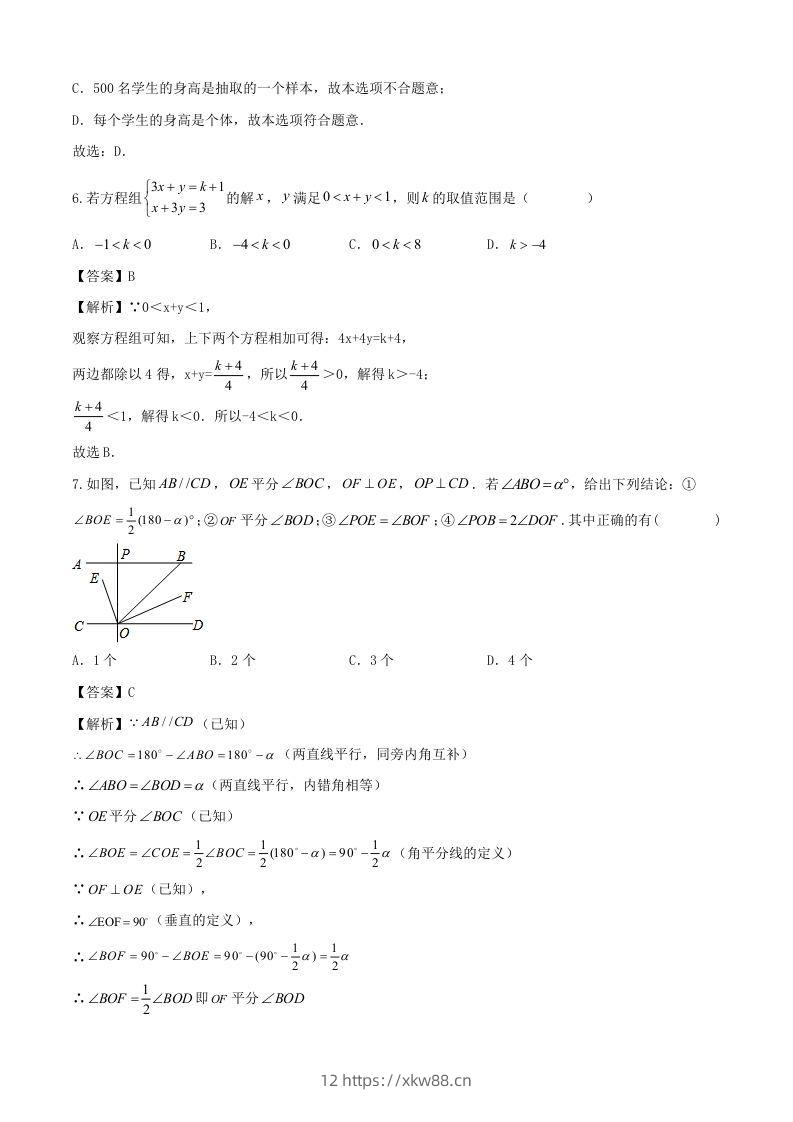图片[3]-七年级下册数学期末试卷及答案人教版(Word版)-佑学宝学科网