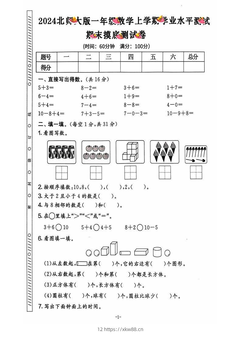 图片[2]-一上北师版数学【2024秋-期末试卷】-佑学宝学科网