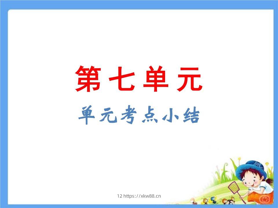 五年级语文下册第8单元考点小结（部编版）-佑学宝学科网