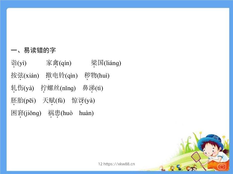 图片[2]-五年级语文下册第8单元考点小结（部编版）-佑学宝学科网
