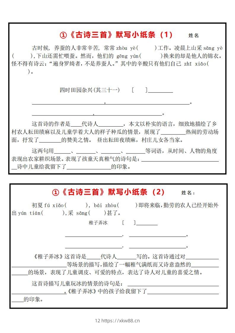 5下语文课内必背默写小卡片-佑学宝学科网