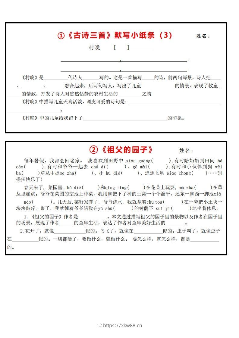 图片[2]-5下语文课内必背默写小卡片-佑学宝学科网