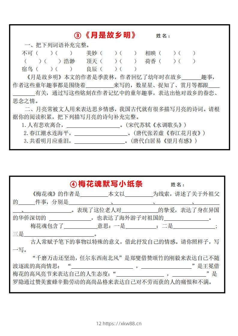 图片[3]-5下语文课内必背默写小卡片-佑学宝学科网