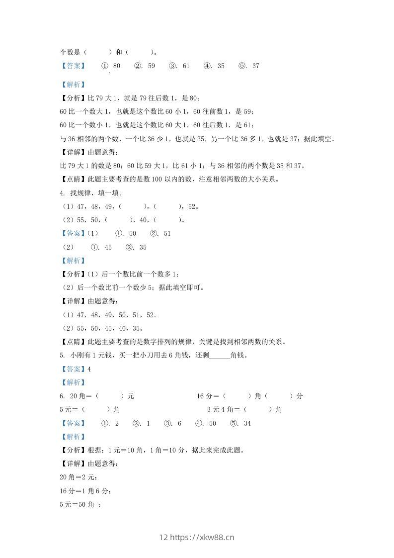 图片[2]-2021-2022学年江苏省宿迁市宿城区一年级下册数学期末试题及答案(Word版)-佑学宝学科网